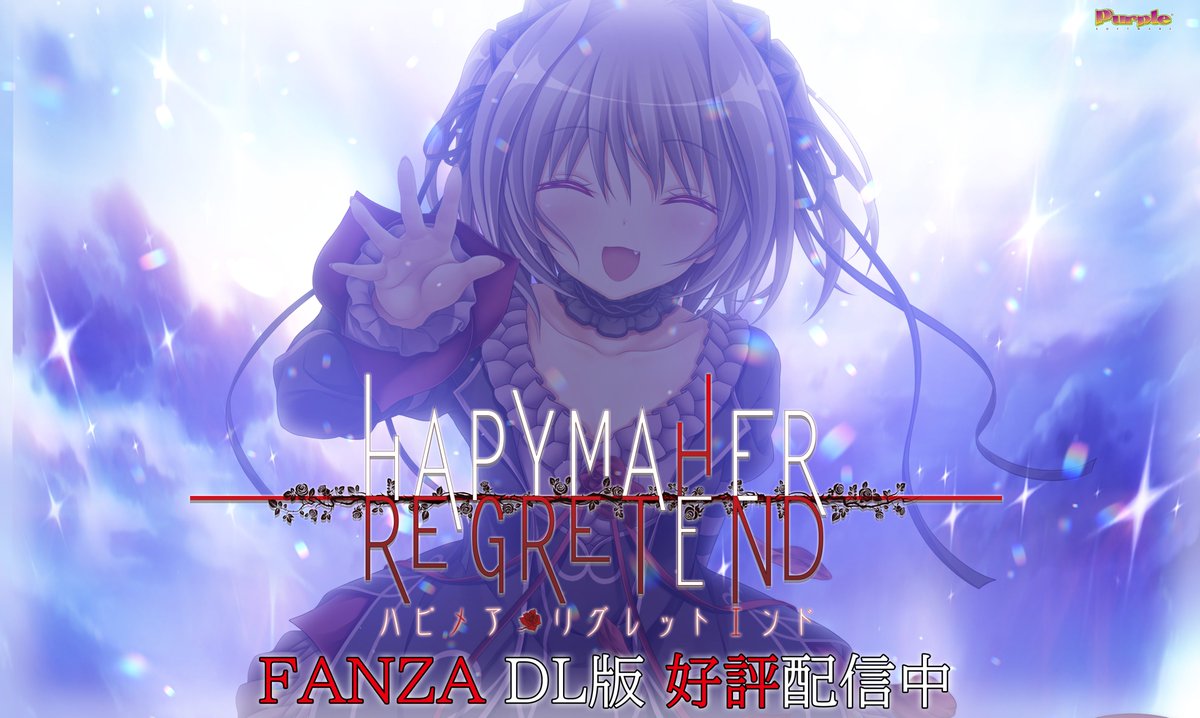 パープルソフトウェア公式ゲーム情報 tweet media