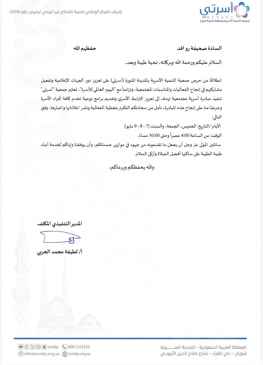 صحيفة روافد الاخبارية tweet media