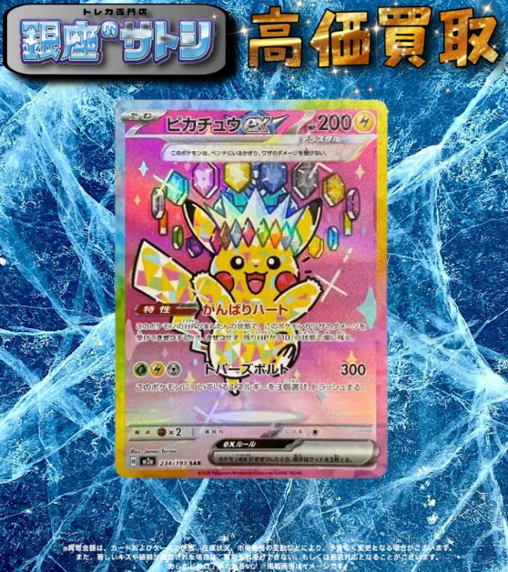 🚨数量限定買取🚨

🔺PSA10買取強化中🔺

ピカチュウex SAR [M2a 234/193]
🔥120,000円🔥

レシラムex BWR [SV11W 174/086]
🔥140,000円🔥

ゼクロムex BWR [SV11B 174/086]
🔥150,000円🔥

メガリザードンXex SAR [M2 110/080]
🔥175,000円🔥

ラティアスex SAR [SV7a 087/064]
🔥30,000円🔥