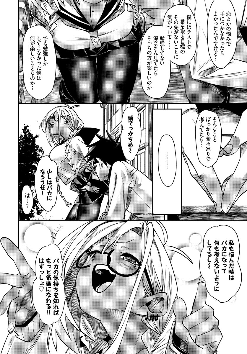 ごーあうと(fu-ta)｜無料エロ漫画試し読み