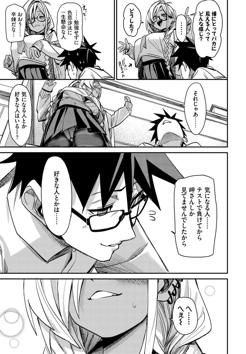 ごーあうと(fu-ta)｜無料エロ漫画試し読み
