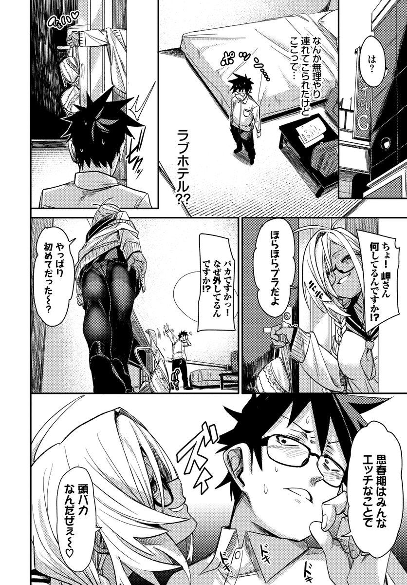 ごーあうと(fu-ta)｜無料エロ漫画試し読み