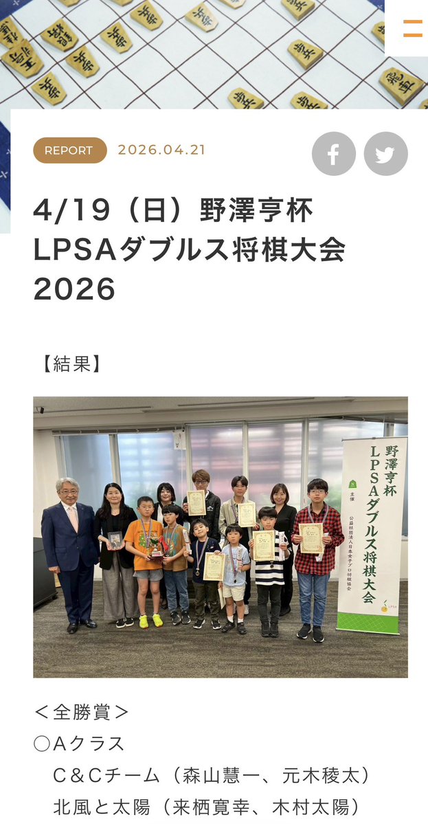 4/19（日）野澤亨杯 LPSAダブルス将棋大会2026 | 日本女子プロ将棋協会