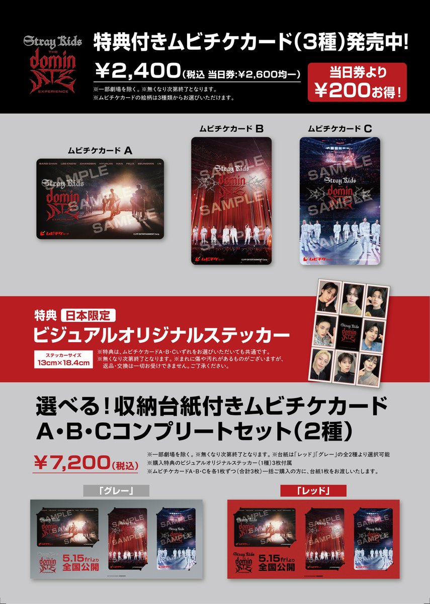 nasuforum's tweet image. 📷5/15(金)公開
『#StrayKids : The dominATE Experience』

ムビチケカード絶賛発売中！
3種類のビジュアルからお選びいただけます📷

ぜひ、フォーラム那須塩原でお買い求めください！

#スキズ
#dominATE #The_dominATE_Experience
#スキズ映画