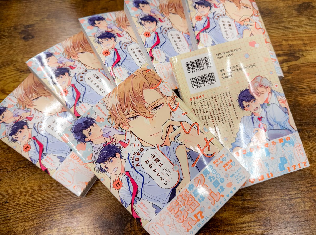 【📢𝗲𝗾𝘂𝗮𝗹 𝗰𝗼𝗹𝗹𝗲𝗰𝘁𝗶𝗼𝗻📚】

🚚⋱見本誌到着⋰🚚
入日マロ先生(<a href="/irihimaro_bl/">入日マロ</a>)
 『こじらせ山瀬はわからせたい』

◤￣￣￣￣￣￣￣￣
超むっつりクール攻
　　　　×
  強気天然チョロ受
＿＿＿＿＿＿＿＿◢
騒がしい二人の
ハッピーリーマンラブコメ💻👓