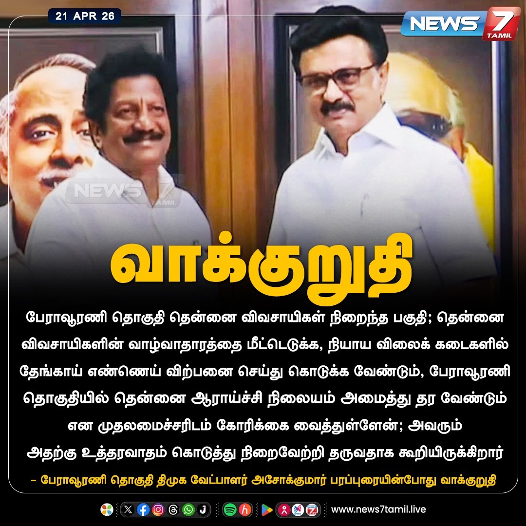 Peravurani N Ashokkumar MLA tweet media