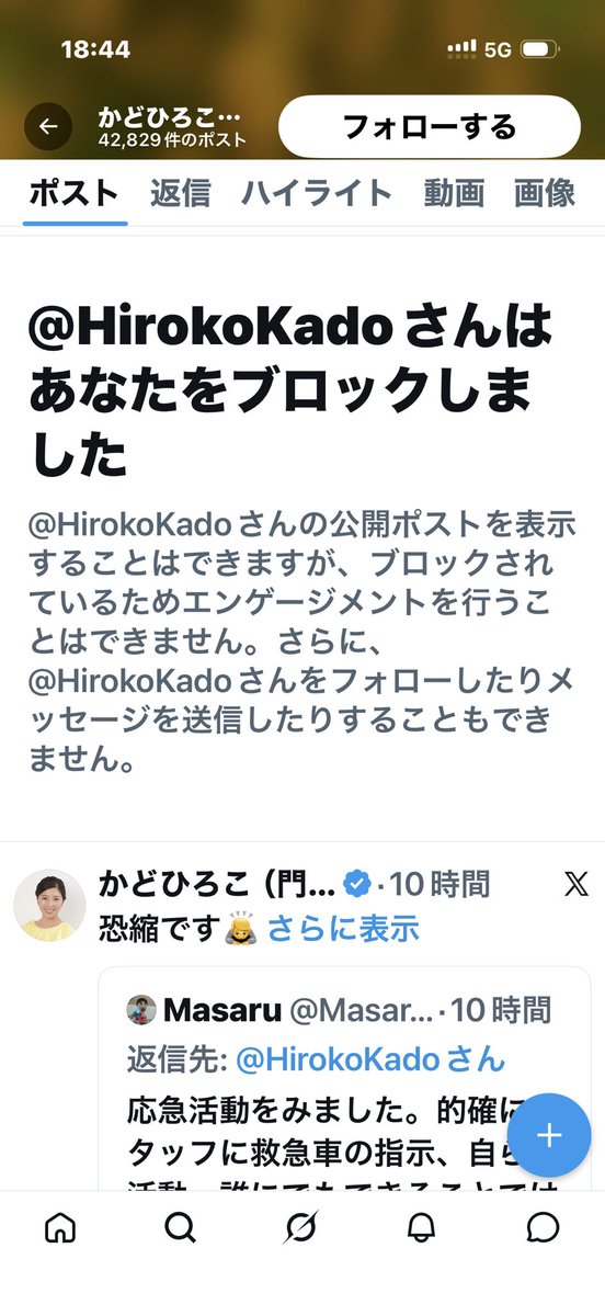 僕も無事にブロックされてました🤣🤣🤣