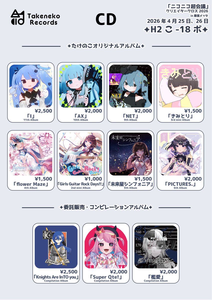 🎋おしらせ🎋 ニコニコ超会議2026クリエイタークロスお品書きです