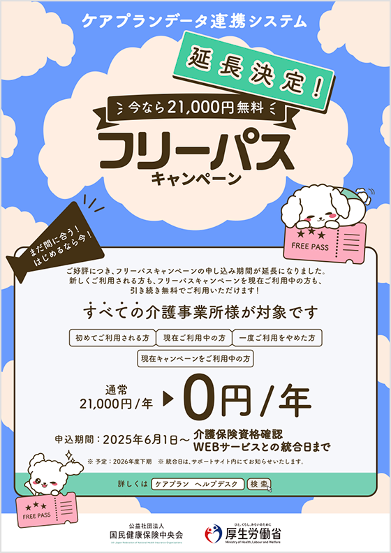 【公式】ケアプー｜ケアプランデータ連携システム tweet media