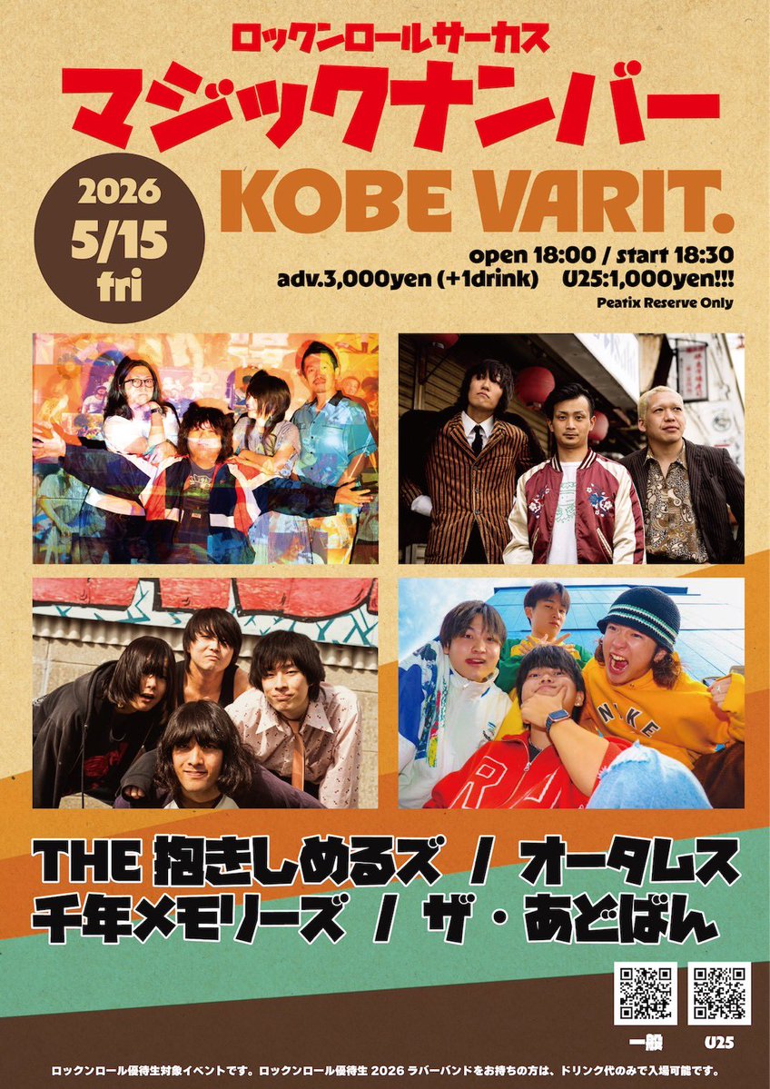 THE抱きしめるズ tweet media