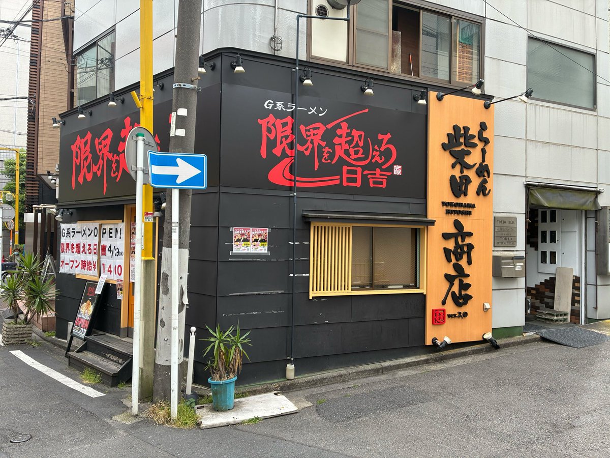 限界を超えろ日吉 tweet media