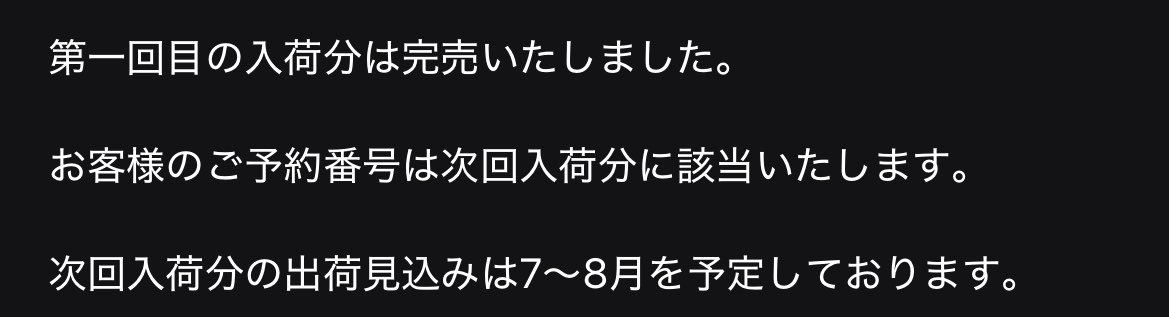 7月か〜…
まだ待つのね😭
しょうがない！