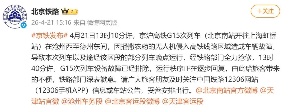 NEWUAS_COM's tweet photo. 农用无人机入侵致京沪高铁G15次列车故障晚点
https://t.co/FYIpeooO9Y https://t.co/WwkWd6GND0