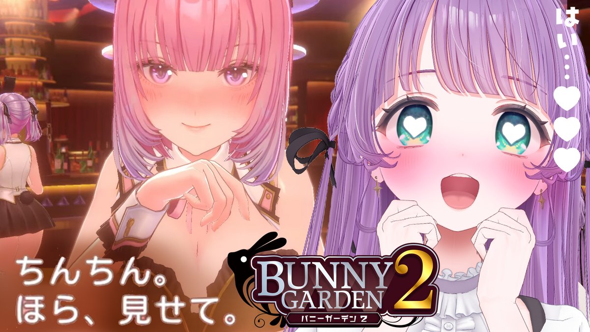 📢配信告知￤⏰本日２２時～

　【バニーガーデン２】やるぞ！！！！

　バニーおねえさまのイッヌになります…♥♥♥

　でも紫髪ツインテツンデレ口リも気になる～～！！！
　どうなっちゃうの～～～～～～～！？！？！？

#もちひよ生放送
