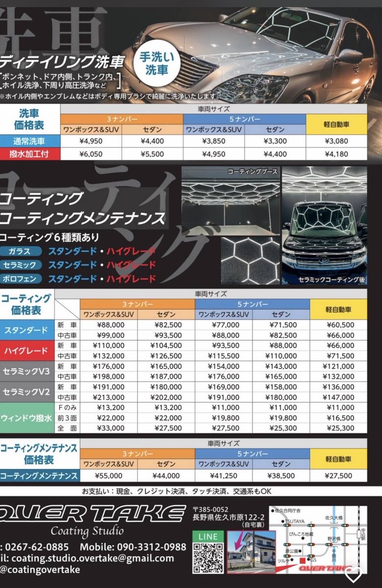 コーティング　スタジオ　OVERTAKE tweet media