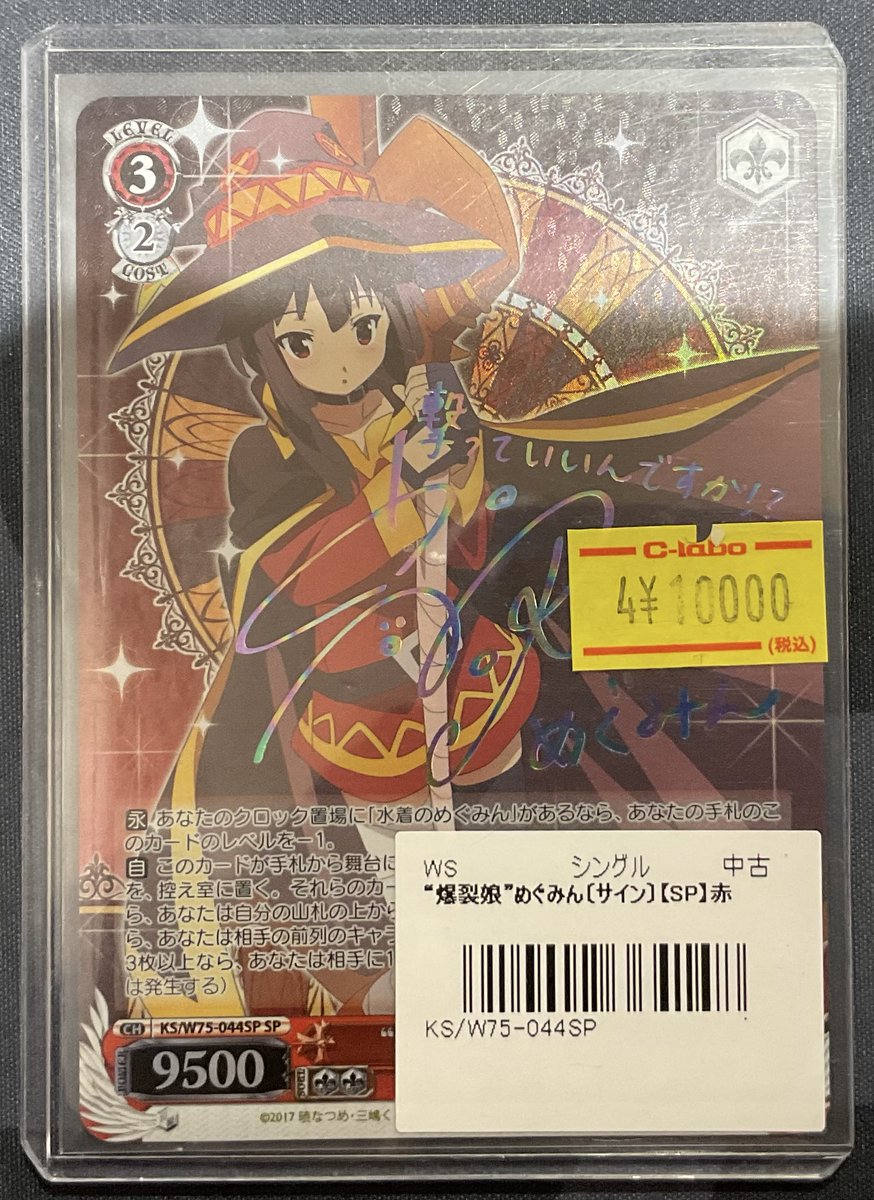 ヴァイスシュヴァルツ　爆裂娘 めぐみん sp 虹サイン 登場! 2026年最新】爆裂 虹サイン sp めぐみん ヴァイスシュヴァルツ