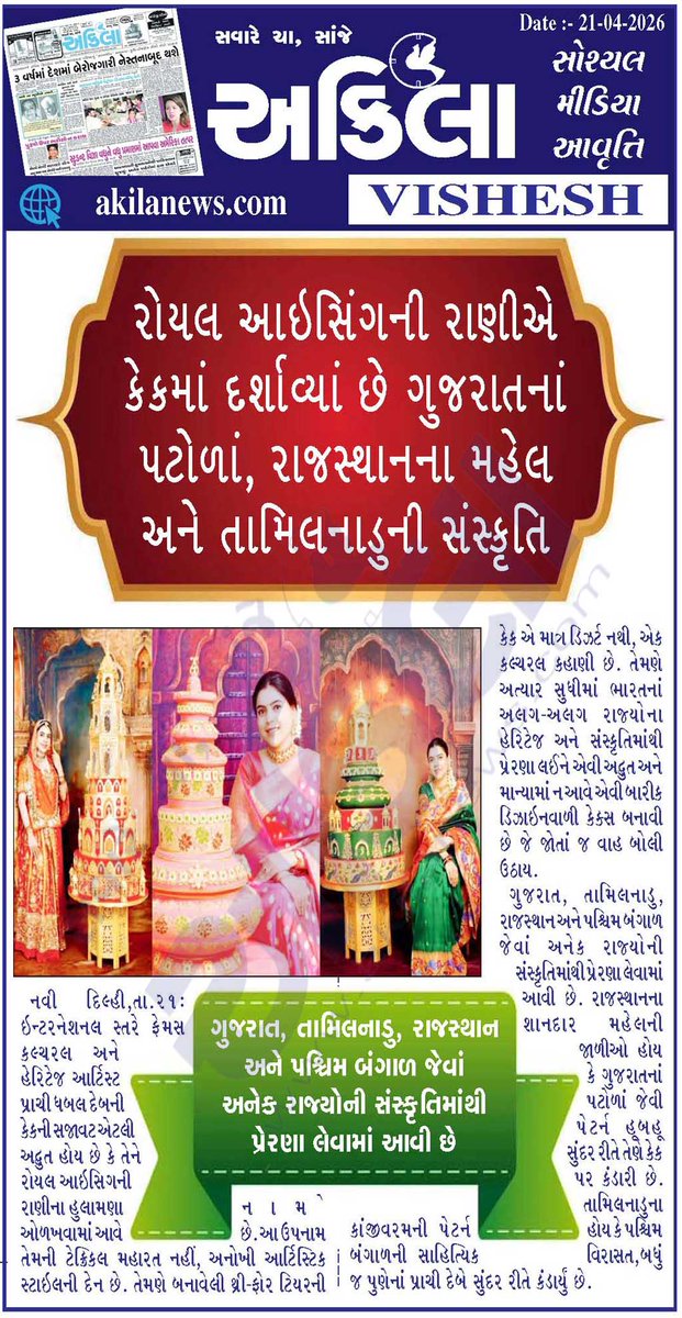 akilanews's tweet image. Akilanews.com #BreakingNews #NewsUpdates #અકિલા #સમાચાર