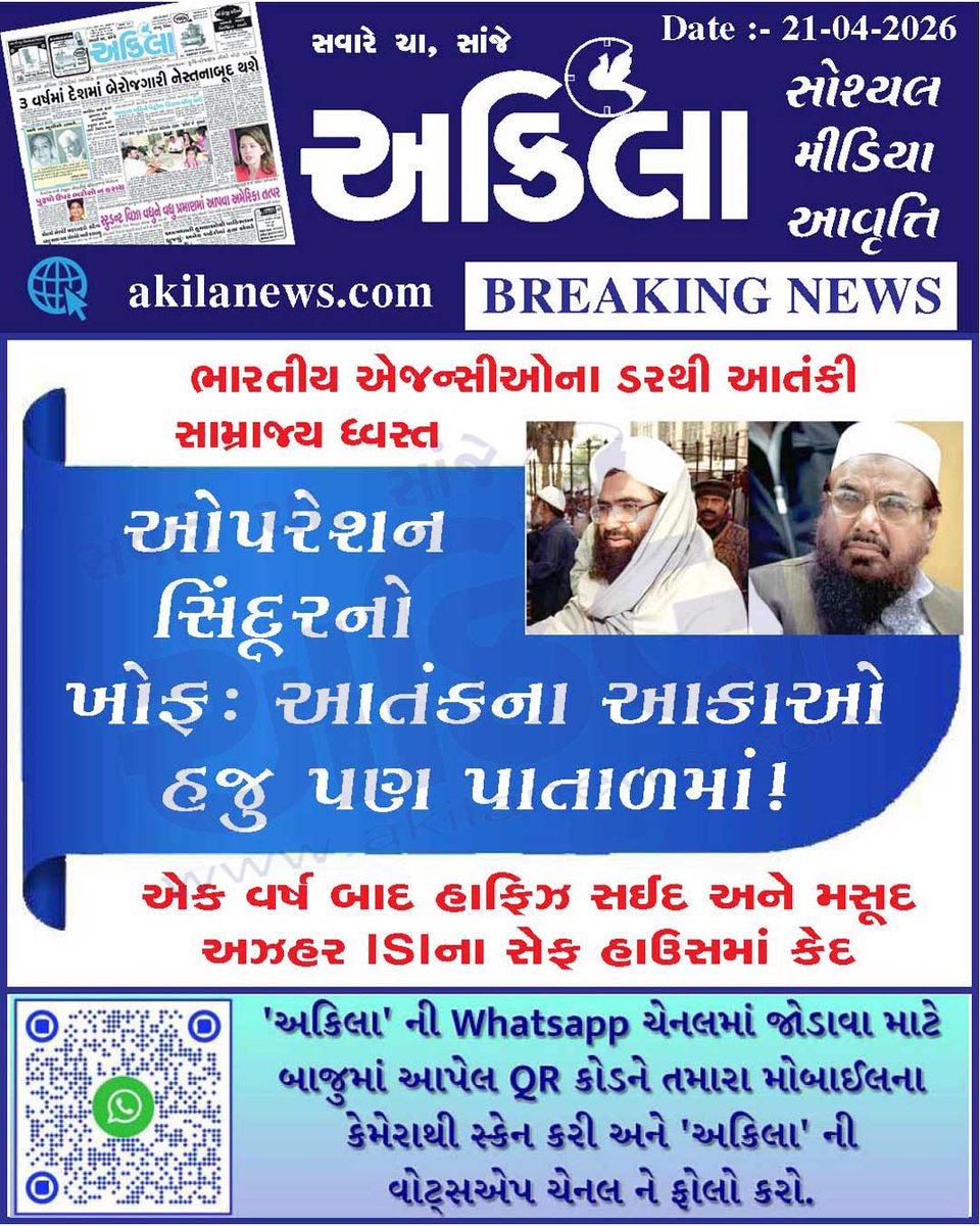 akilanews's tweet image. Akilanews.com #BreakingNews #NewsUpdates #અકિલા #સમાચાર