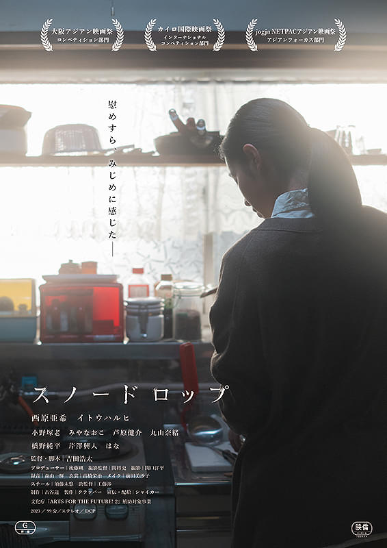 shimotakacinema's tweet photo. 『スノードロップ』
 4/18(土)～24(金) 14:50 
吉田監督とゲストの舞台挨拶決定！ 
・4/22(水)吉田浩太監督
・4/24(金)西原亜希さん、みやなおこさん、橋野純平さん、吉田浩太監督
認知症の母と失業した父と暮らす直子は、生活保護の申請を考えるが…。実在の事件を基に描くドラマ。 https://t.co/KDcPicXEga