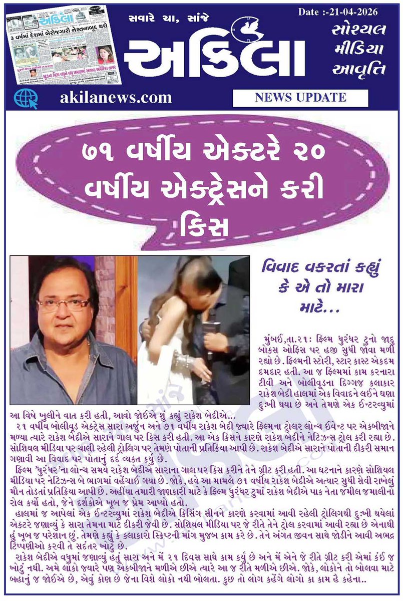 akilanews's tweet image. Akilanews.com #BreakingNews #NewsUpdates #અકિલા #સમાચાર