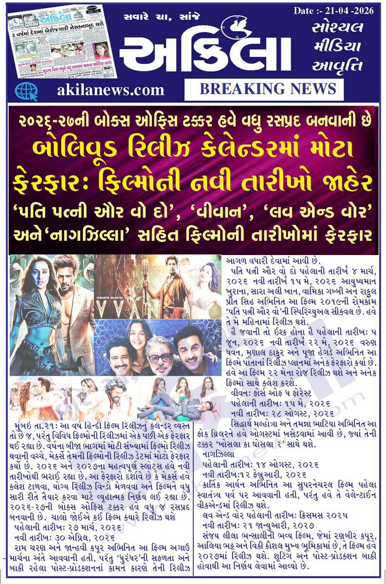 akilanews's tweet image. Akilanews.com #BreakingNews #NewsUpdates #અકિલા #સમાચાર