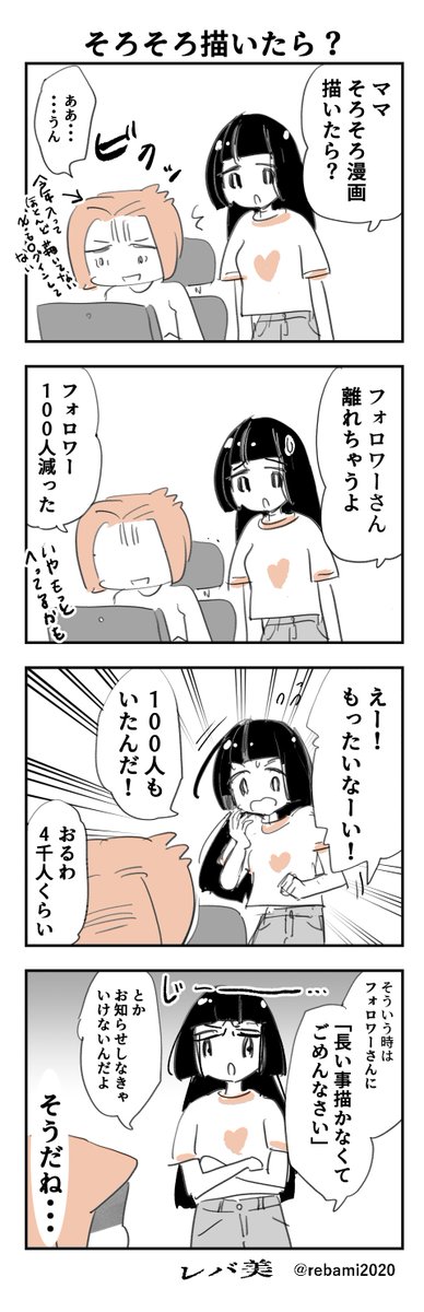 レバ美＠漫画描く tweet media