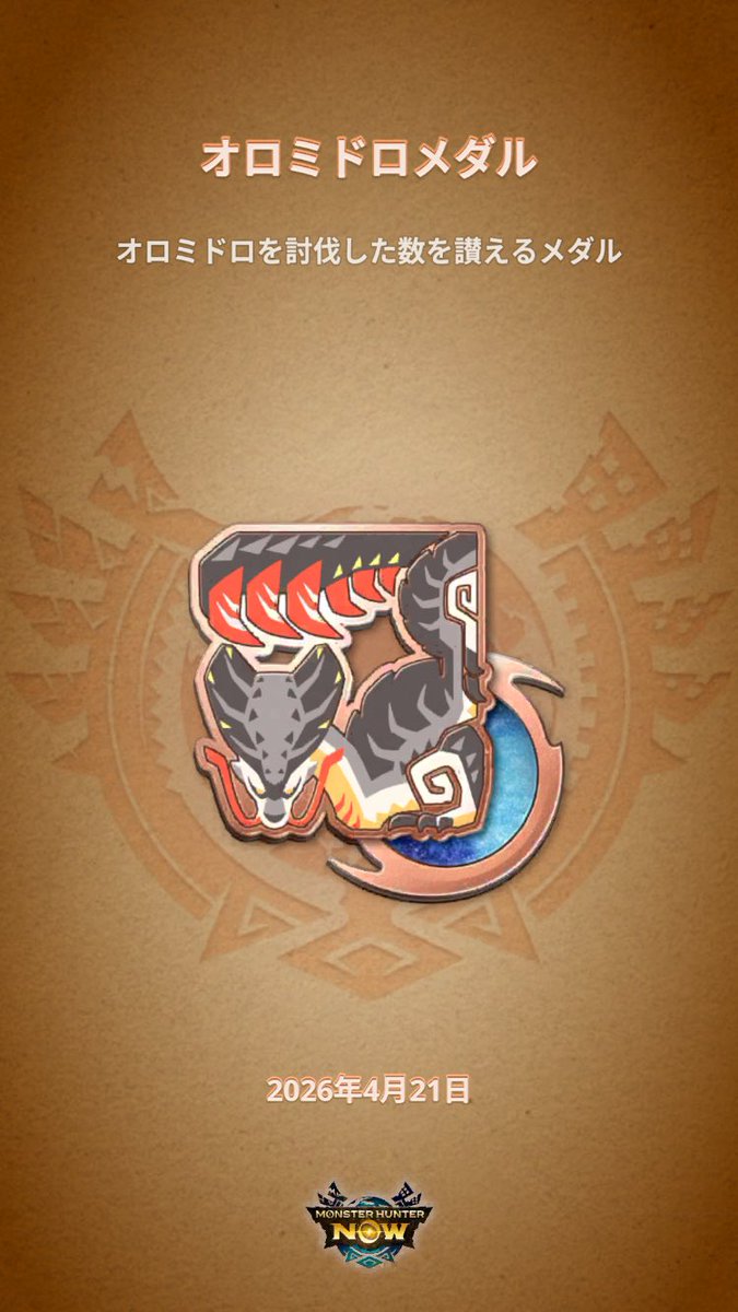 rx78gouichi's tweet image. #モンハンNow #MHNowHunterMedal