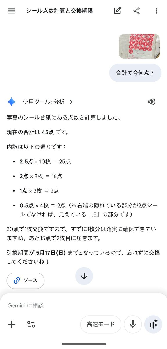AIは便利だな！
あと15点集めてお皿2枚ゲットだぜ！