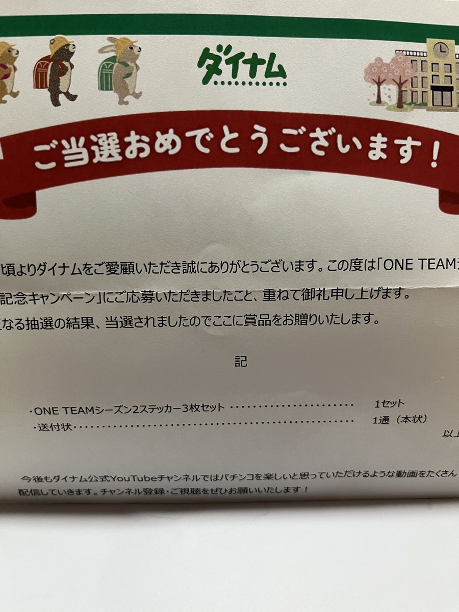 king_pekamaru's tweet image. ダイナムさんの『ONE TEAM シーズン2 公開記念キャンペーン』に当選しました😊

めっちゃ欲しかったので嬉しいハッピー♥️

ぺかまるバンザイ🙌しまーす🤗

ダイナムさんありがとうございます😭

#ダイナム　#ONETEAM
#水樹あや　#ayasi   #東城りお