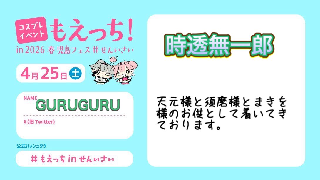 GURUGUR54316751's tweet photo. むいむいで歩いております！
天元様ご一行におじゃまさせていただいております…I˙꒳​˙)
 #もえっちinせんいさい https://t.co/S2nTXLnKCJ