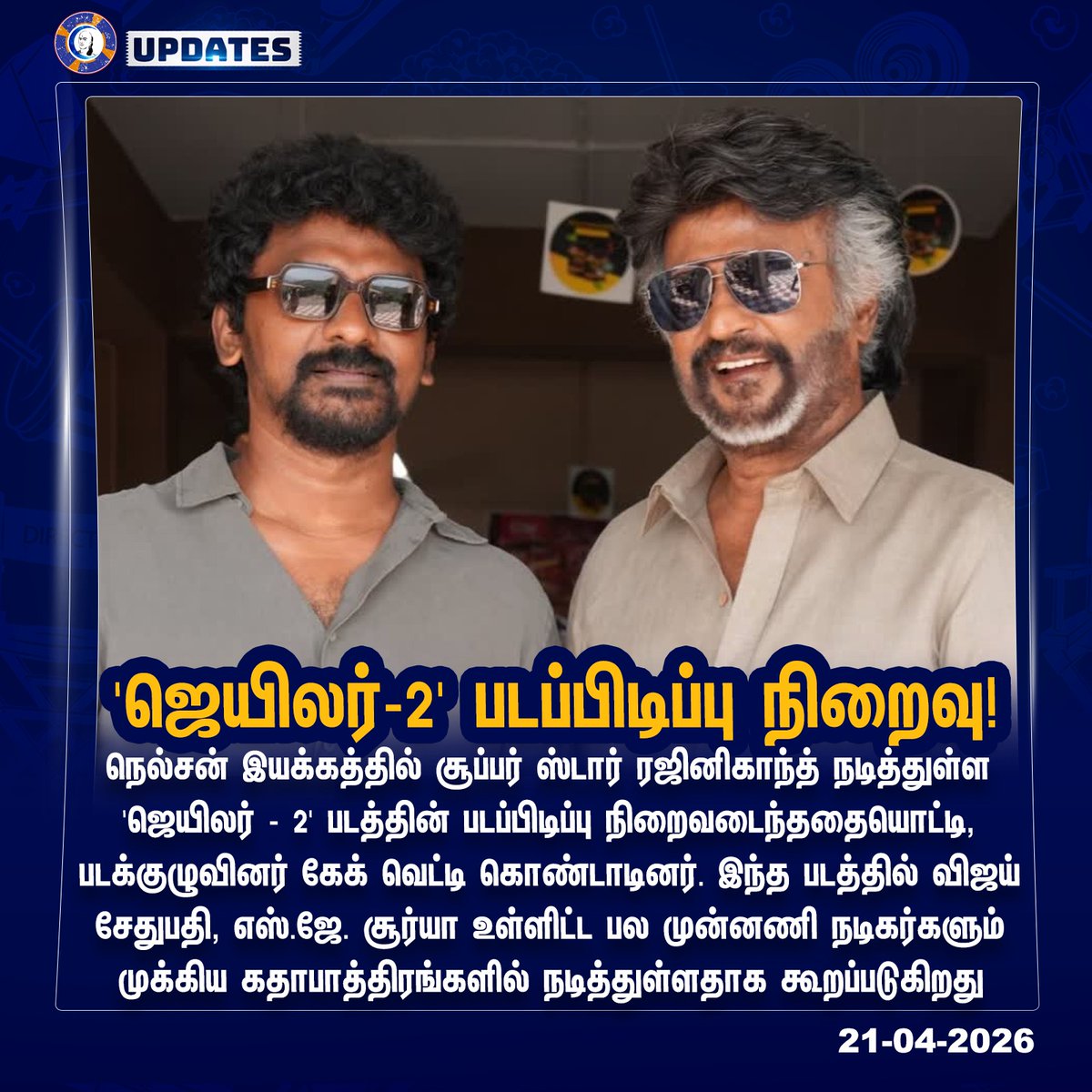 MuthiraiTv's tweet image. 'ஜெயிலர்-2' படப்பிடிப்பு நிறைவு!
#rajinikanth #jailer2 #nelson