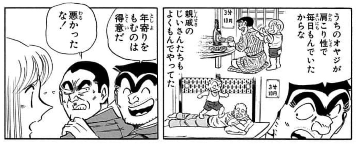#肩コリを労わる日 #こち亀
JC128巻3話「コリない“マッサージ師”？の巻」（WJ2001年42号） maxaydar.backdrop.jp/kame/episode/1…