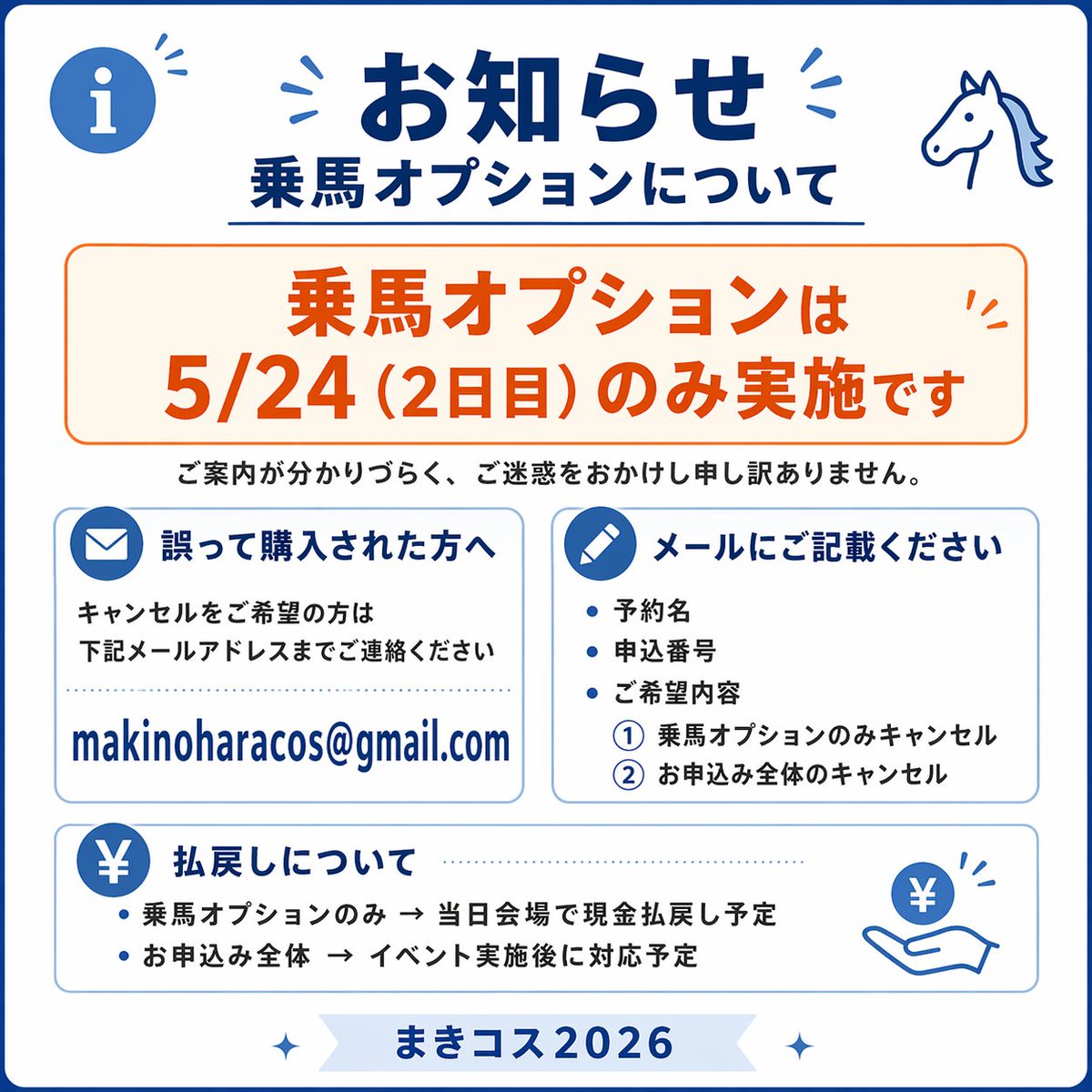 乗馬撮影日について】 乗馬オプションは2日目の【5/24（日）のみ 