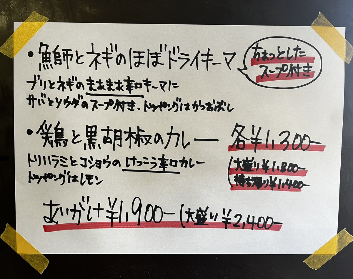 本日も有難うございます┏Ｏ)) 

明日も11時半より営業します🍛

無理なき範囲でお越し下さい┏Ｏ))