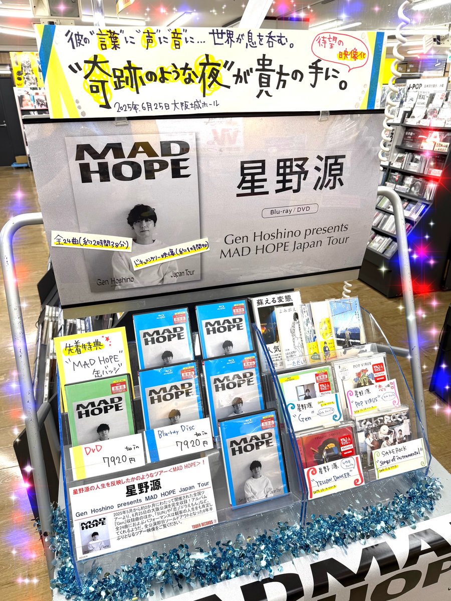 星野源】 🔵Gen Hoshino presents MAD HOPE Japan Tour🔵 本日、フラゲ