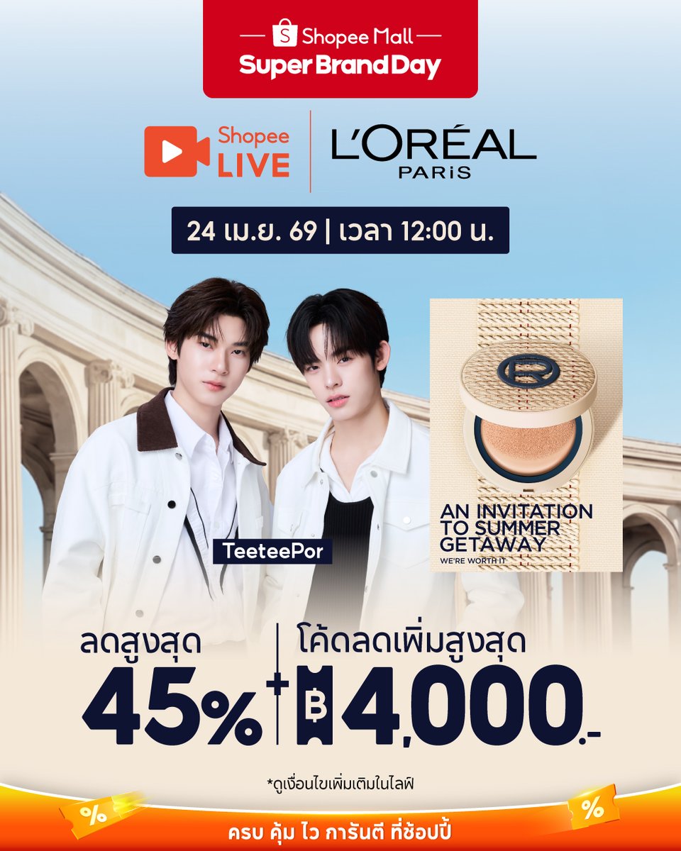 ShopeeTH's tweet image. Limited Edition! Fresh Wear Raffia Cushion With TeeteePor 🥰💖
📍 ลดสูงสุด 45% + โค้ดลดเพิ่มสูงสุด 4,000.-

⏰ 24 เม.ย. 69 | 12:00 น.
คลิก &amp;gt; s.shopee.co.th/W2t95xrs6

#ShopeeTH #ShopeeLiveTH #LOrealParisTH #LOrealMakeupTH #LOrealFreshWearCushion #TeeteePor #ตี๋ตี๋ป๋อ #twnpich