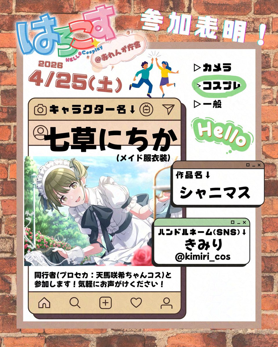 kimiri_cos's tweet photo. 4/25はろこす参加します！
ぜひお会いしましょう((꜆꜄ ˙꒳˙)꜆꜄꜆

 #はろこす参加表明 #はろこす https://t.co/6mHi8Mc7NL