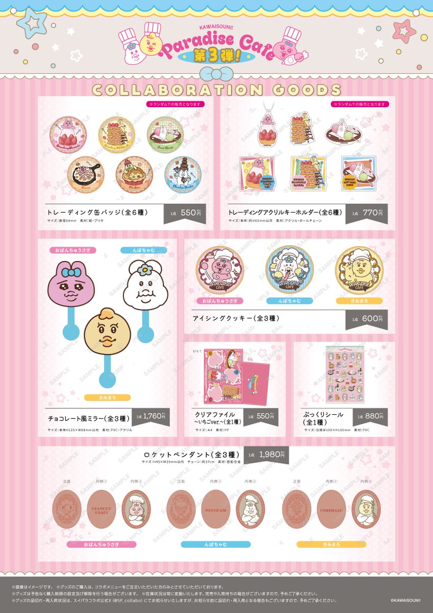 おぱんちゅうさぎ グッズ案内 (@opanchu_usagi_g) / Posts / X