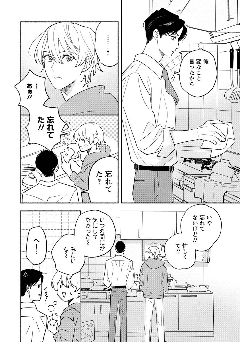 7/10） | 広田 さんのマンガ | ツイコミ(仮)