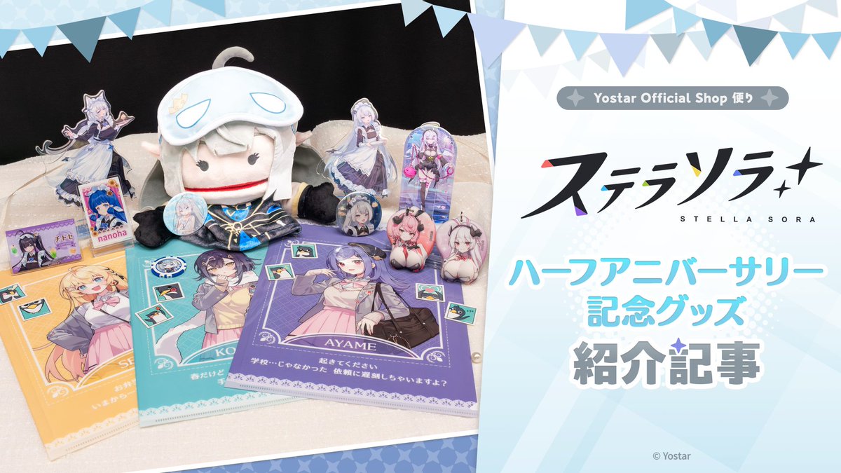 株式会社Yostar tweet media