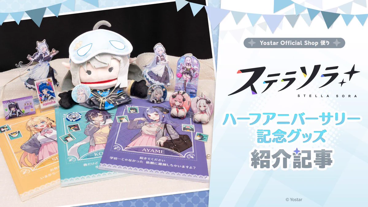 ステラソラ　Yostar アクリルスタンド 色紙　8点セット 株式会社Yostar on X: 