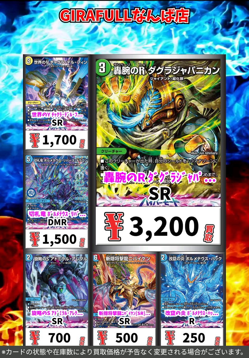⚡＃デュエルマスターズ⚡ ▶️＃GIRAFULLなんば 🔥＃デュエマ 新弾