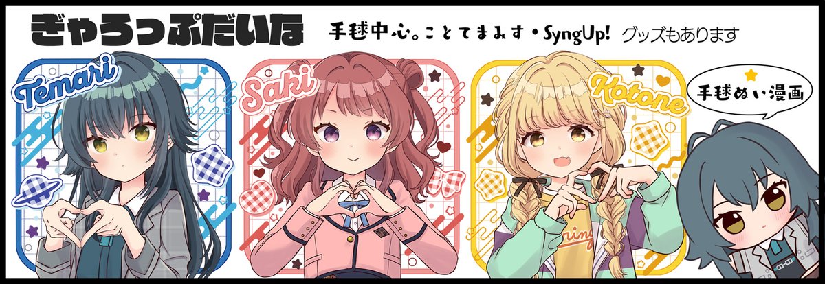 🌟5/3ハツボシマーケット参加します!
【スペース.北海道-01.02 ぎゃろっぷだいな】
新作グッズと間に合えばP手毬の折本持っていきます!