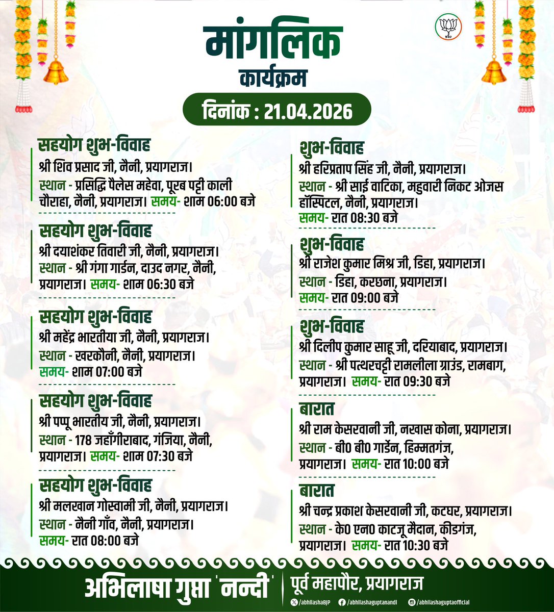 AbhilashaBJP's tweet image. आज का मांगलिक कार्यक्रम।
#program #Protocol