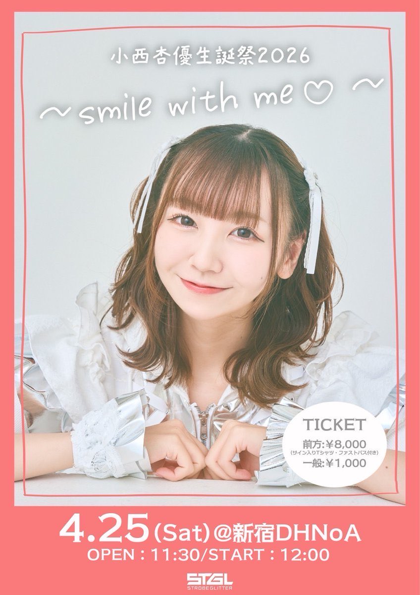 小西 杏優【ストグリ】 tweet media