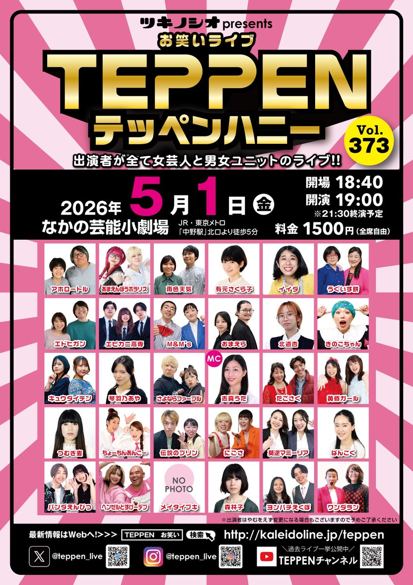 お笑いライブTEPPEN @5/1 テッペンハニー tweet media