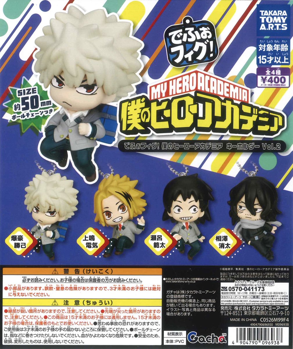 キャラクターグッズ　200個まとめ売り 🌟本日の入荷商品⑭🌟 📌 でふぉフィグ！ 僕のヒーローアカデミア