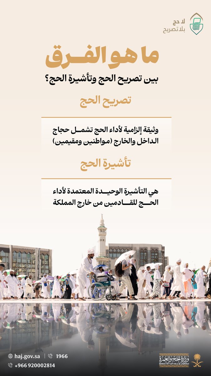 وزارة الحج والعمرة tweet media