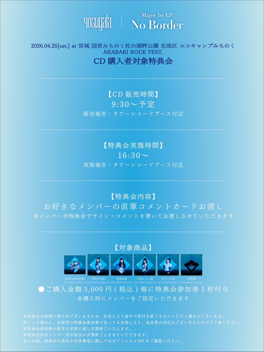 東北最大のロックフェス「ARABAKI ROCK FEST.26」でCD購入者対象特典会