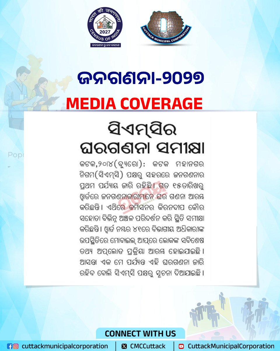 CMCCuttack's tweet image. Media Coverage 📢
#CMC 
#Cuttack